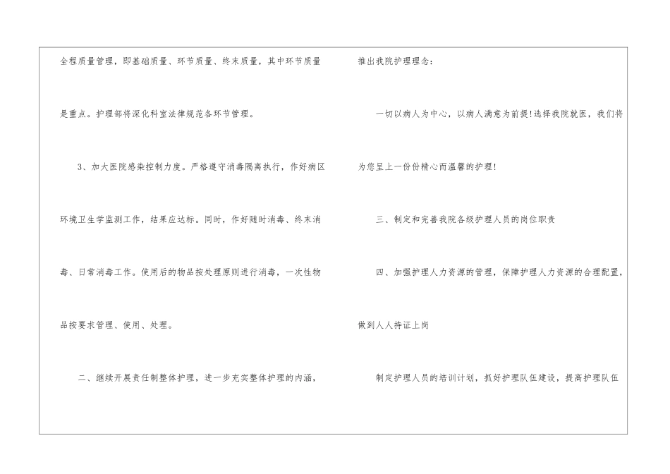 实用的未来工作计划三篇_第2页