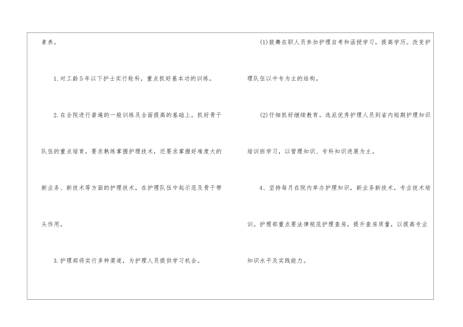 实用的未来工作计划三篇_第3页