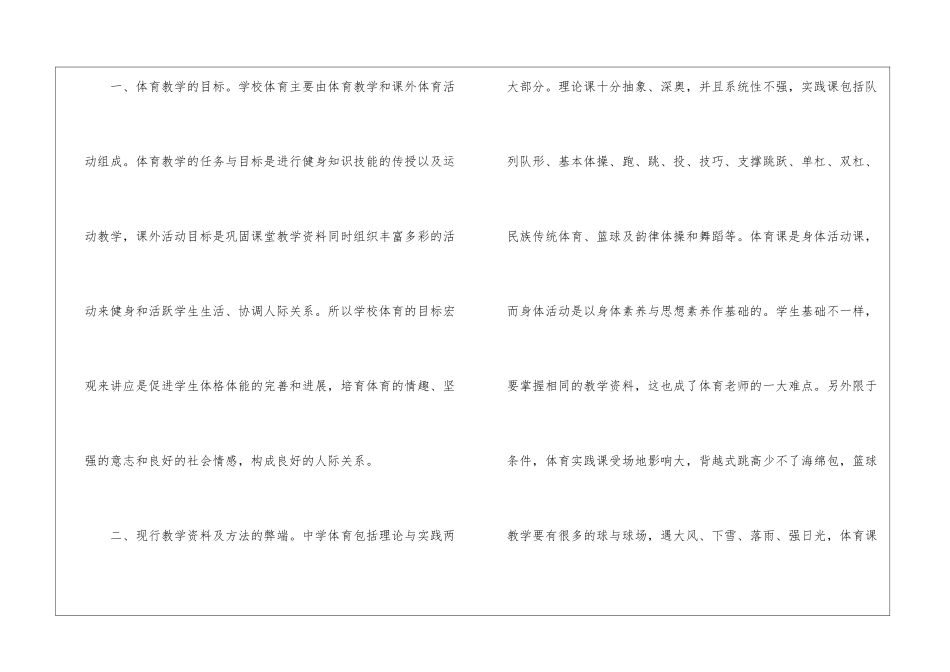 实用的期末教学工作总结4篇_第2页