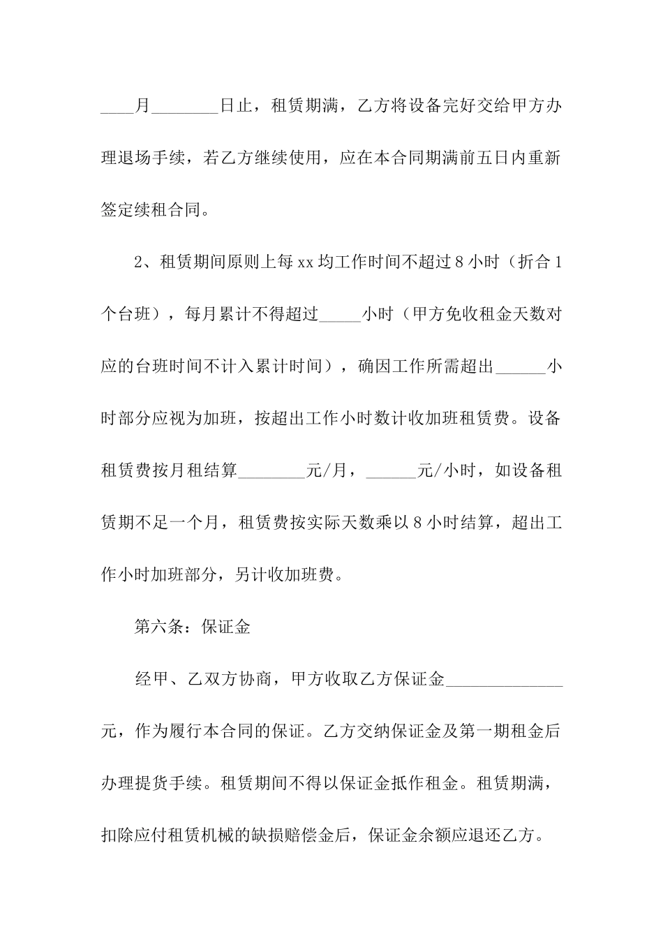 实用的机器租赁合同_第3页