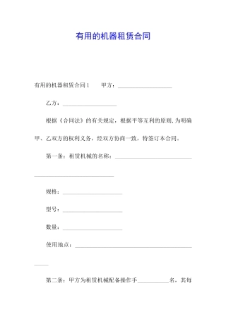 实用的机器租赁合同
