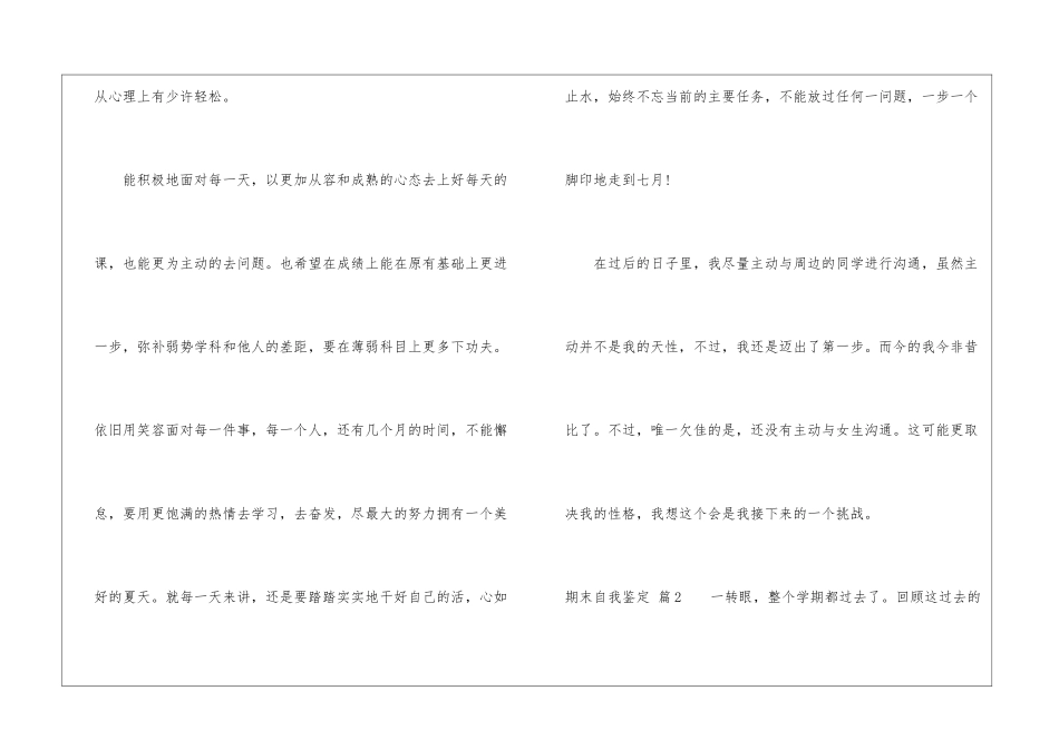 实用的期末自我鉴定四篇_第2页