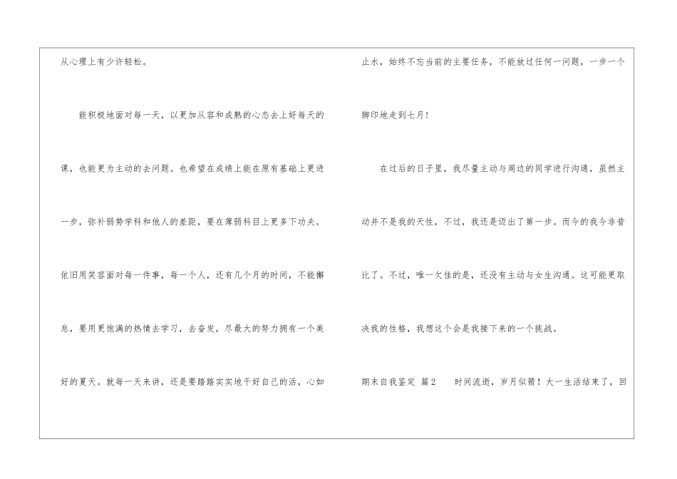 实用的期末自我鉴定8篇_第2页