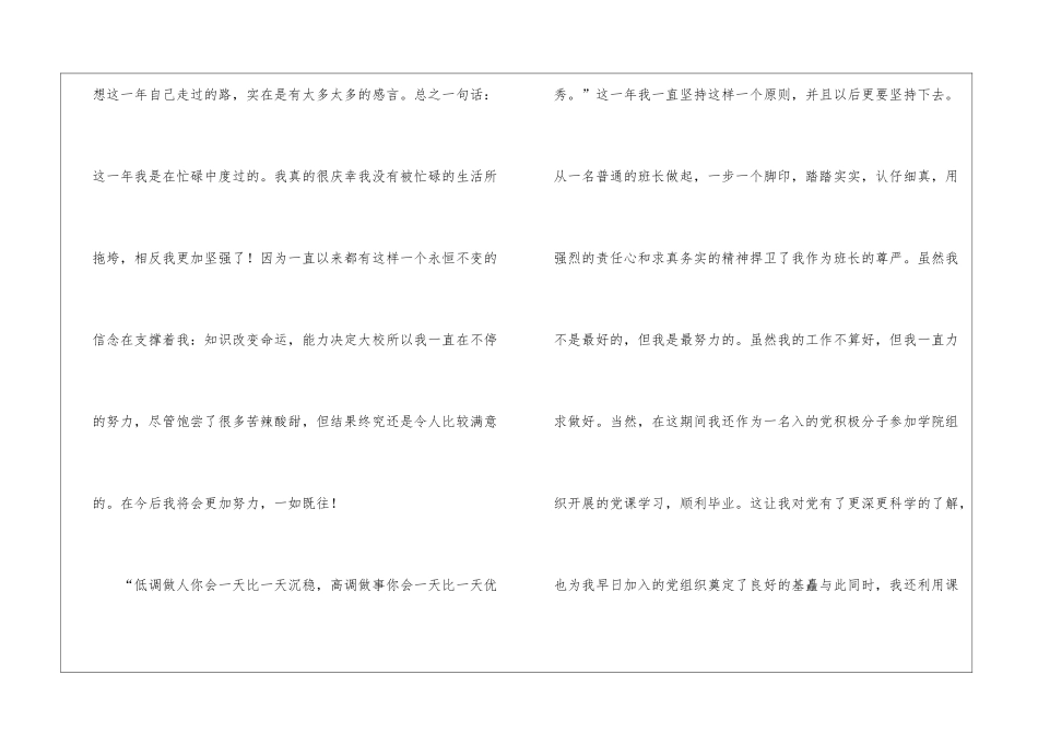 实用的期末自我鉴定8篇_第3页