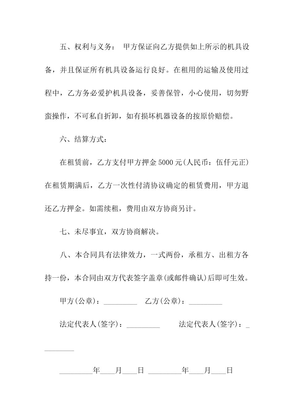 实用的机器租赁合同3篇_第2页