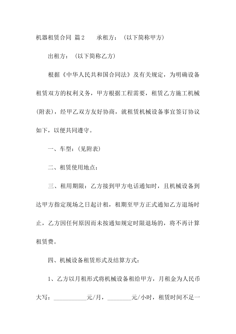 实用的机器租赁合同3篇_第3页