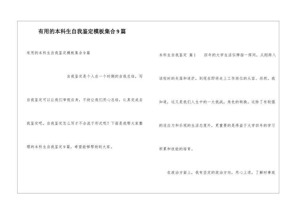 实用的本科生自我鉴定模板集合9篇_第1页