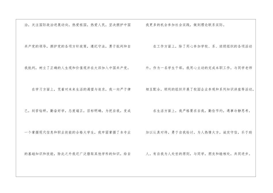 实用的本科生自我鉴定模板集合9篇_第2页