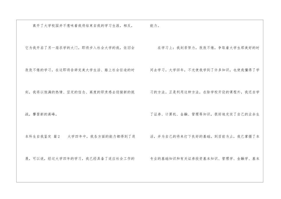 实用的本科生自我鉴定模板集合9篇_第3页