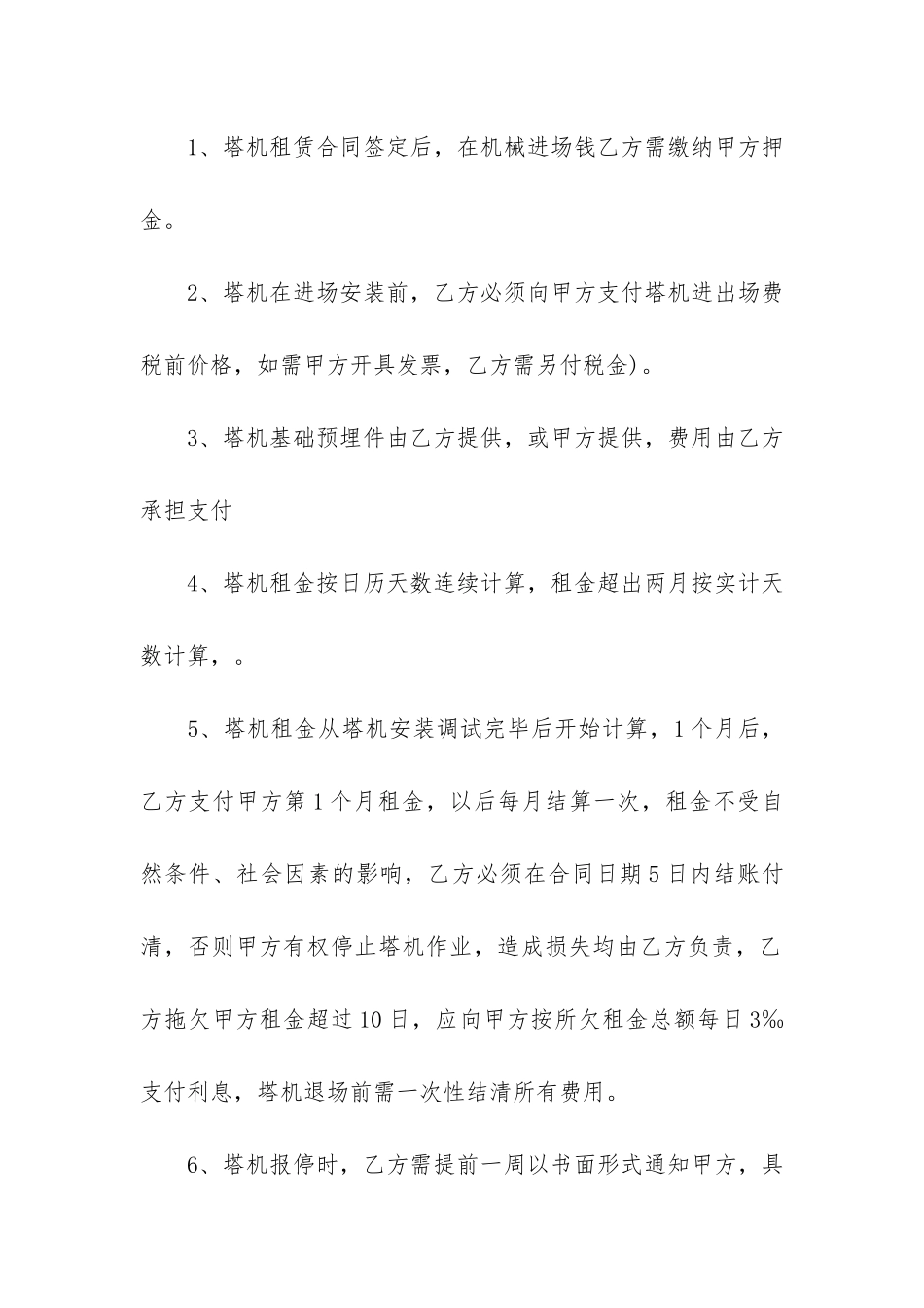 实用的机械租赁合同7篇-物品租赁合同协议书范本_第2页