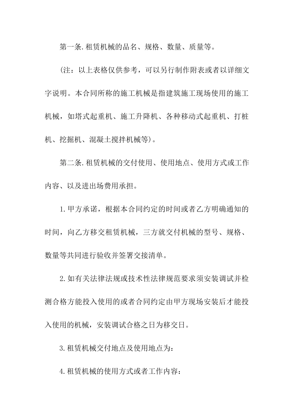 实用的机械租赁合同3篇_第2页