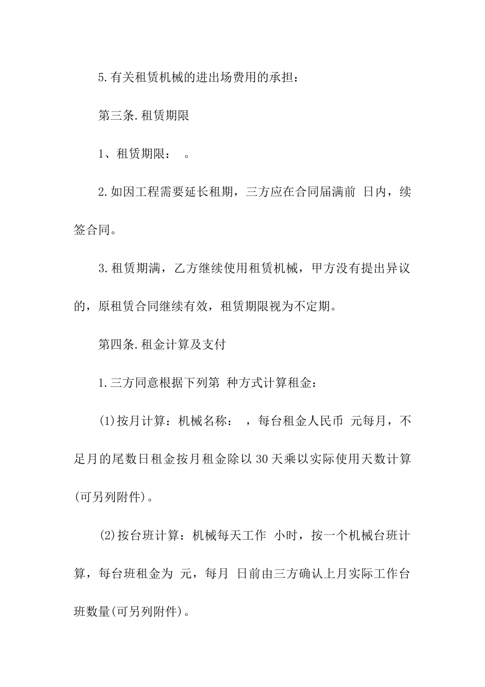 实用的机械租赁合同3篇_第3页