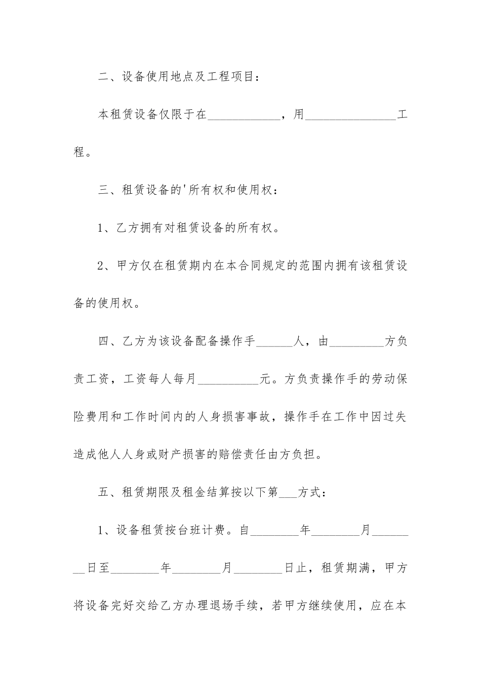 实用的机械租赁合同3篇-机械公司租赁合同_第2页