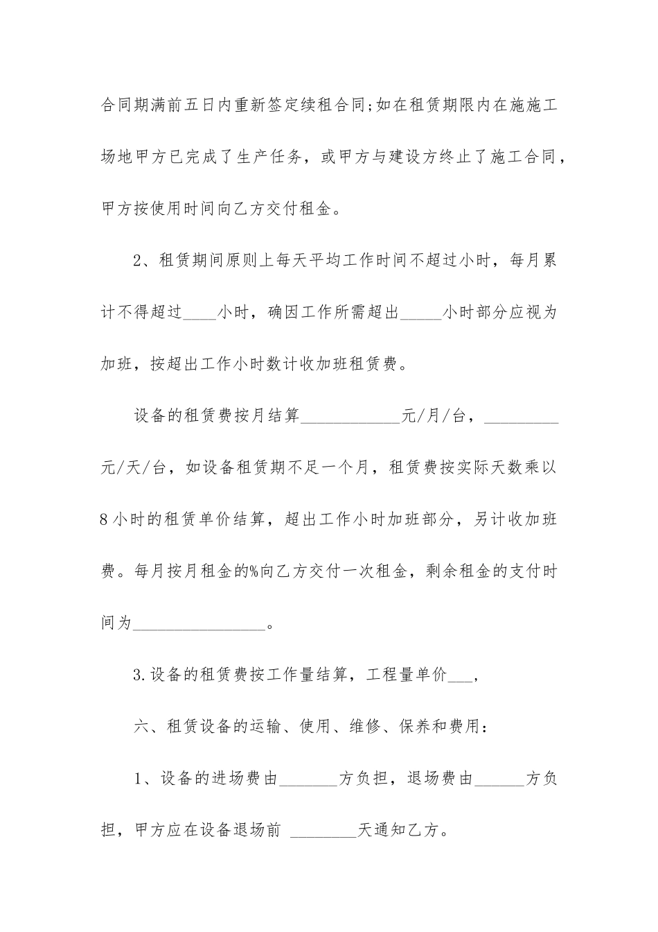 实用的机械租赁合同3篇-机械公司租赁合同_第3页