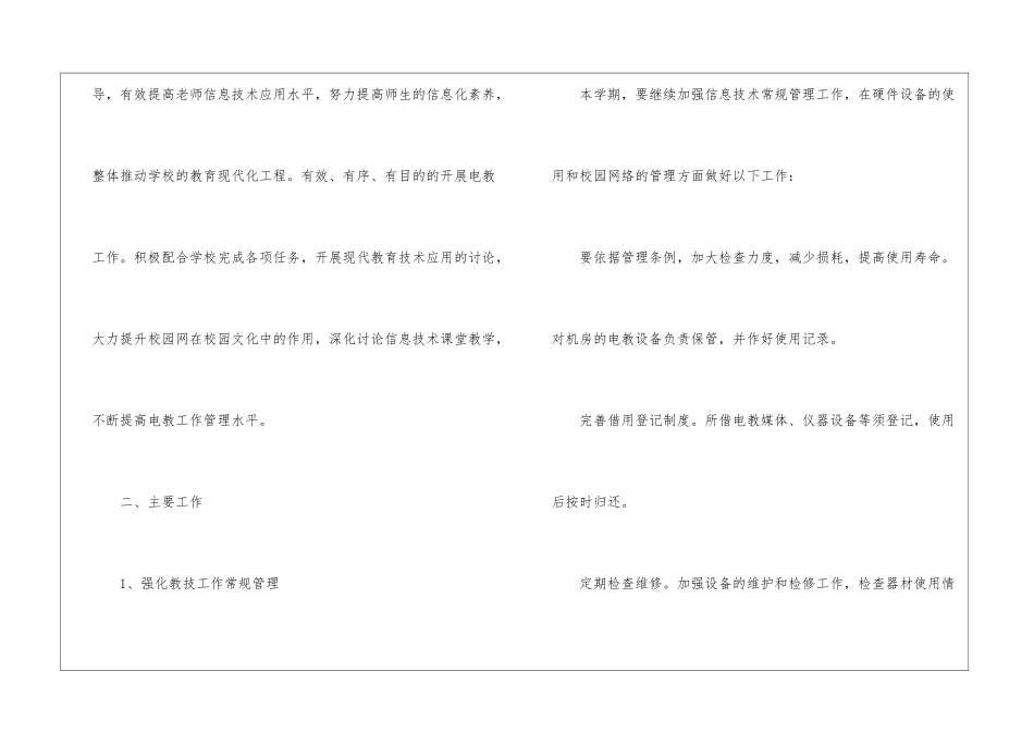 实用的机房管理员工作计划4篇_第2页