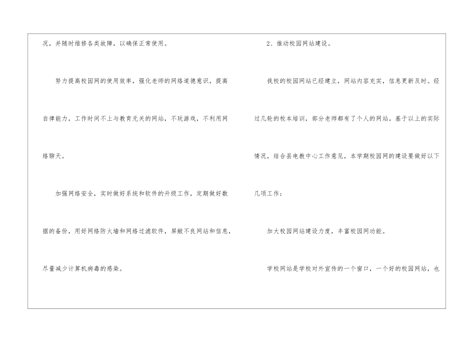 实用的机房管理员工作计划4篇_第3页