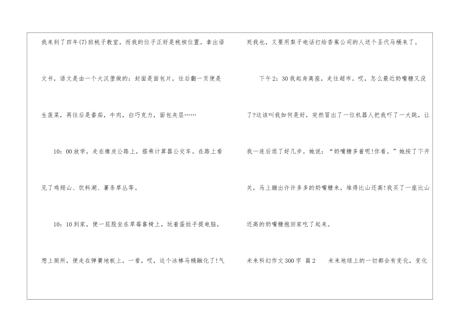 实用的未来科幻作文300字三篇_第2页