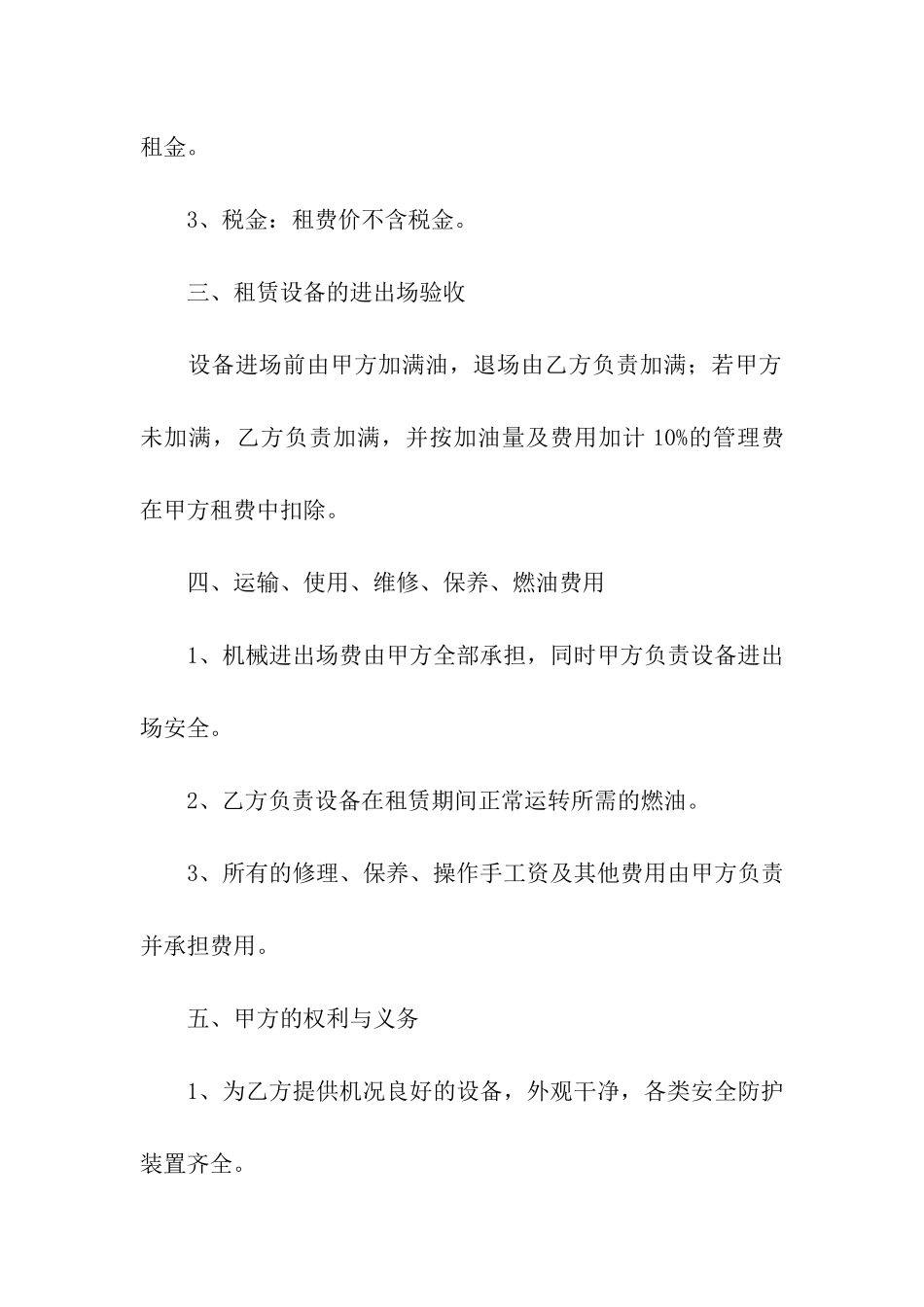 实用的机械租赁合同五篇_第2页