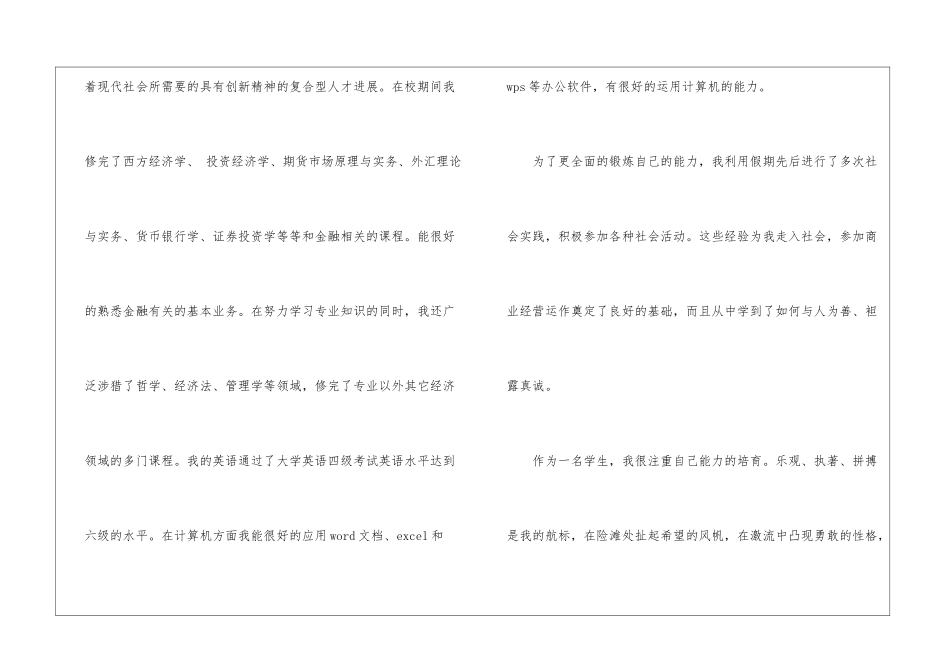 实用的本科生求职信3篇_第2页