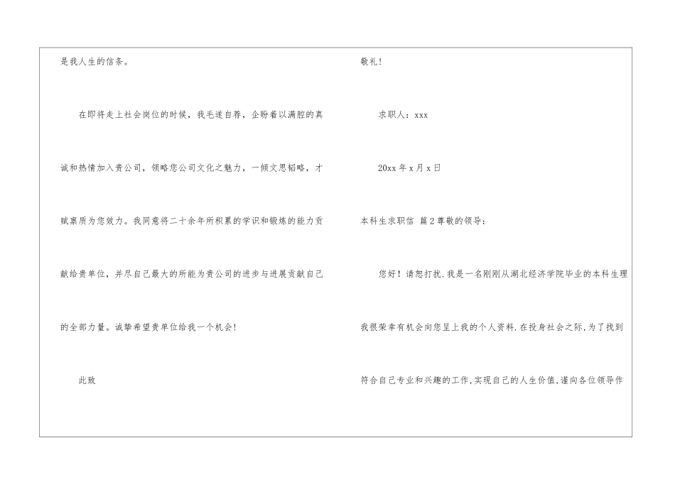 实用的本科生求职信3篇_第3页