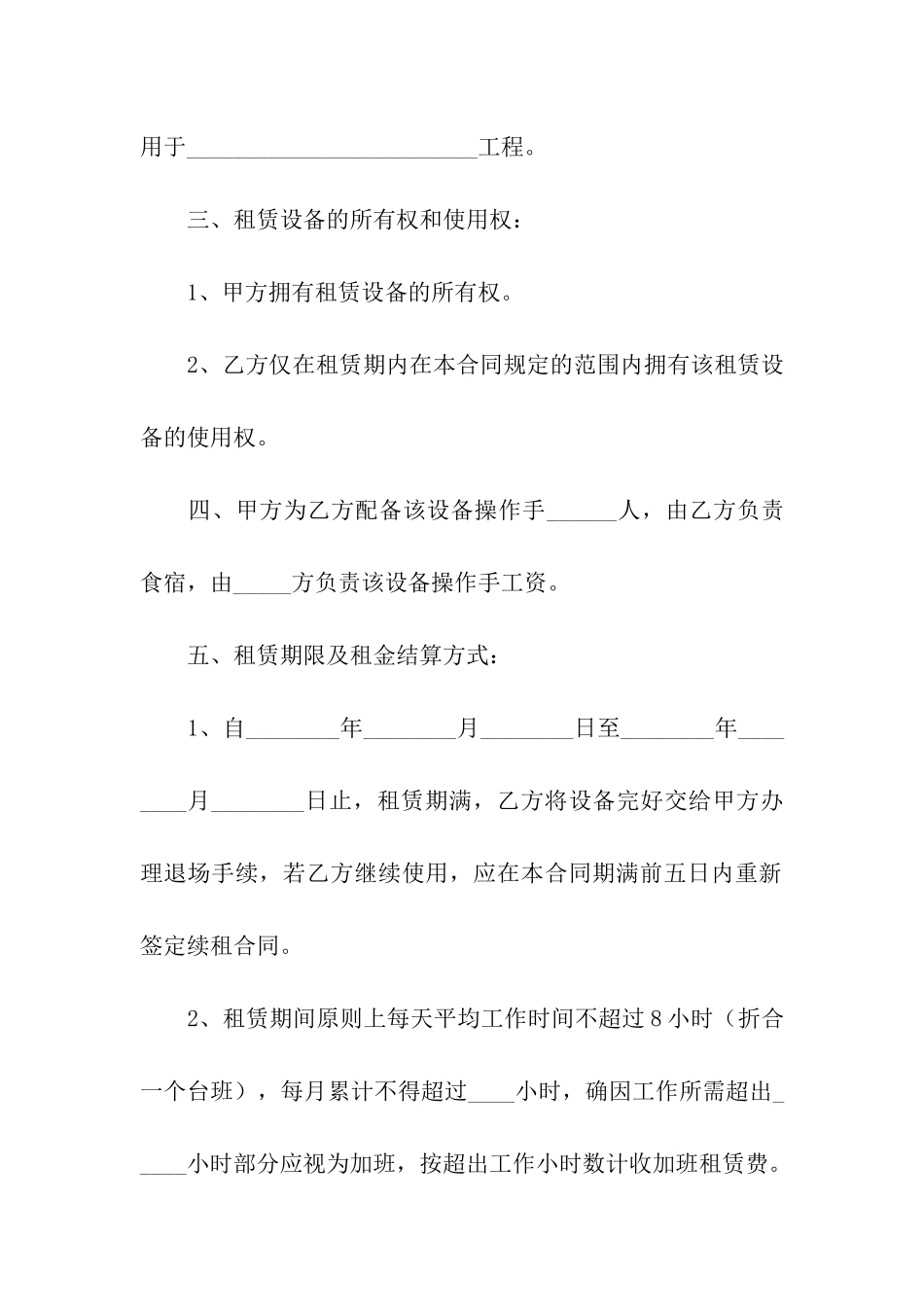 实用的机械租赁合同六篇_第2页