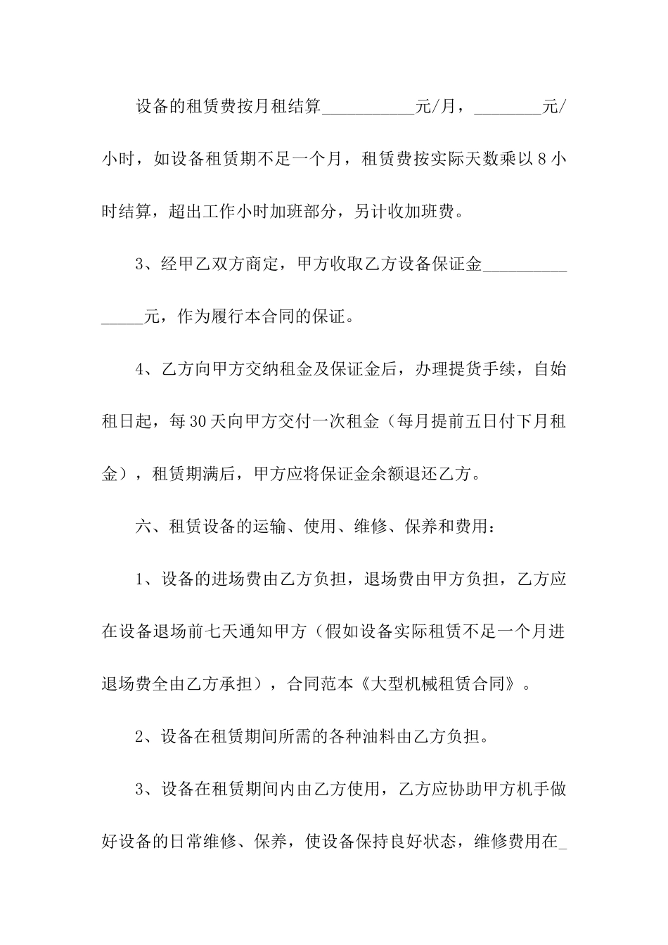 实用的机械租赁合同六篇_第3页