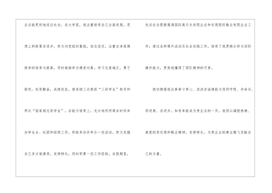 实用的机械专业自荐信3篇_第2页