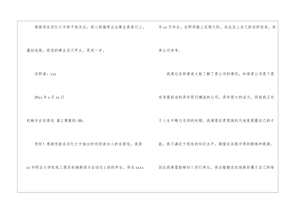 实用的机械专业自荐信3篇_第3页