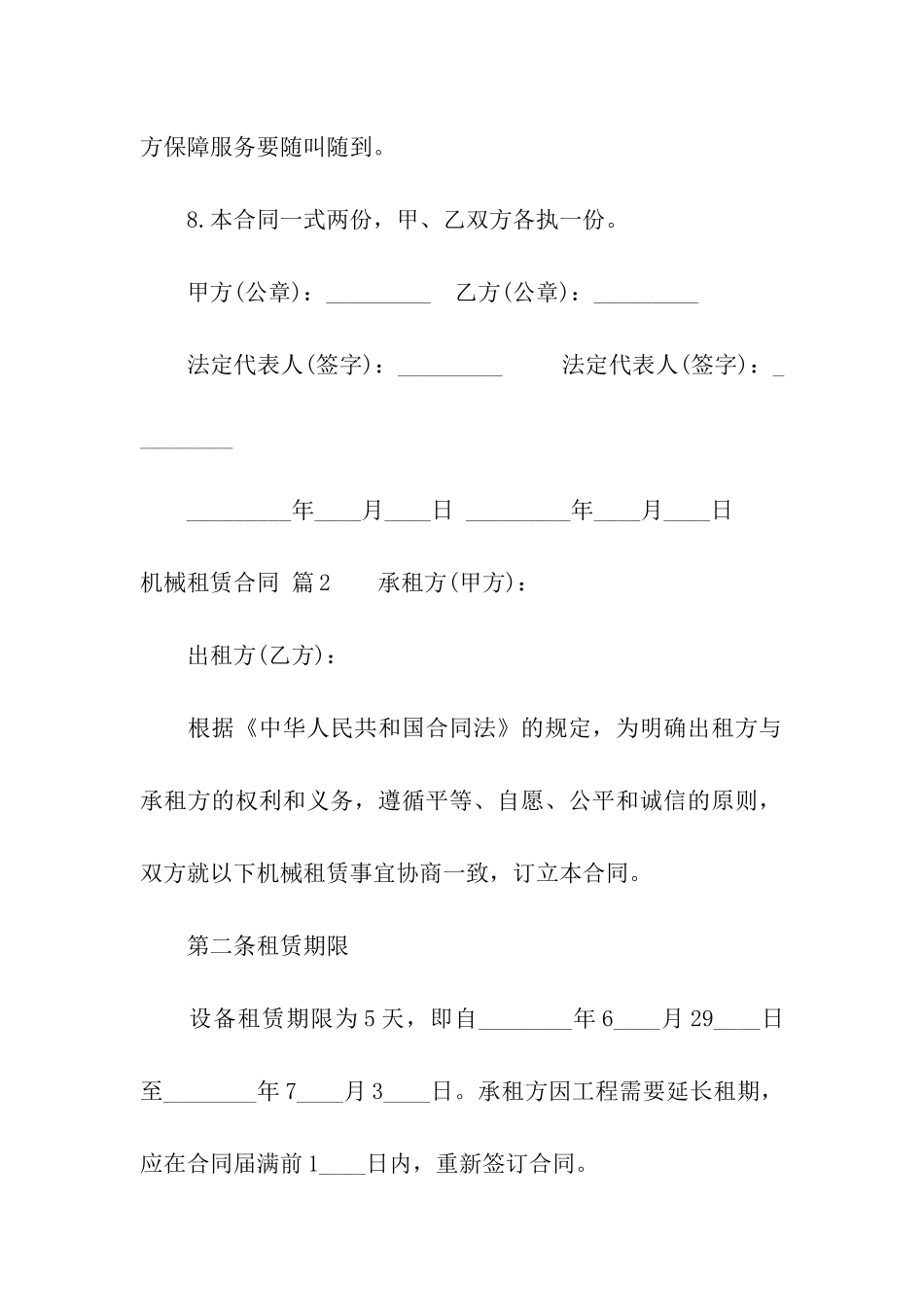 实用的机械租赁合同三篇_第2页
