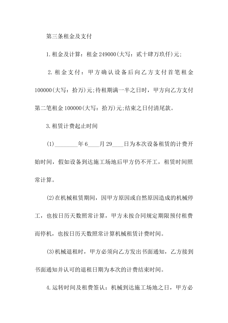实用的机械租赁合同三篇_第3页