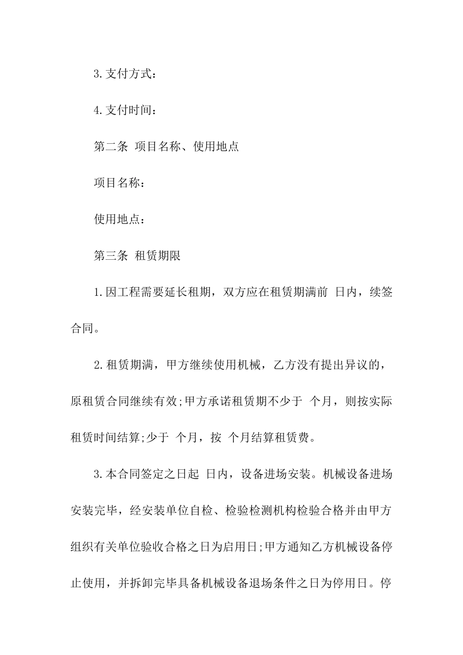 实用的机械租赁合同7篇_第3页