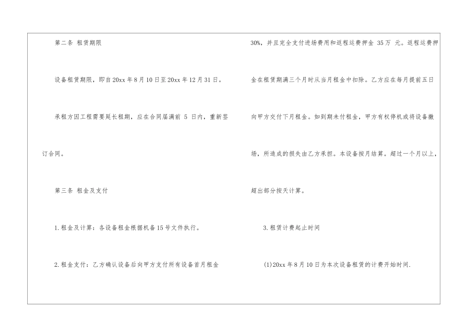 实用的机械租赁合同汇总10篇_第2页