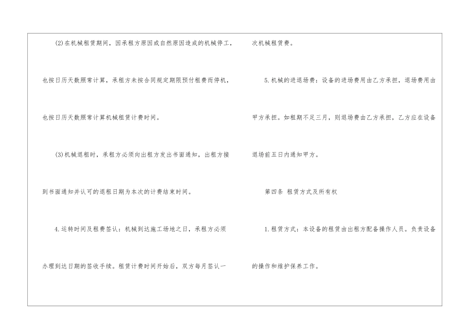 实用的机械租赁合同汇总10篇_第3页