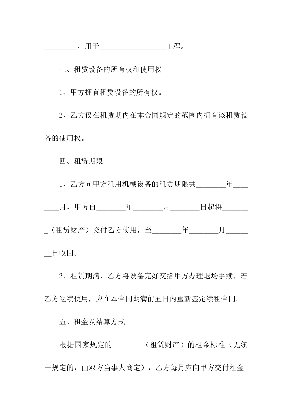 实用的机械租赁合同汇编十篇_第2页