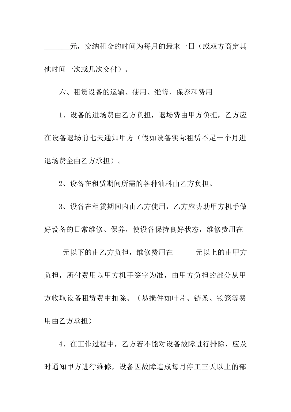 实用的机械租赁合同汇编十篇_第3页
