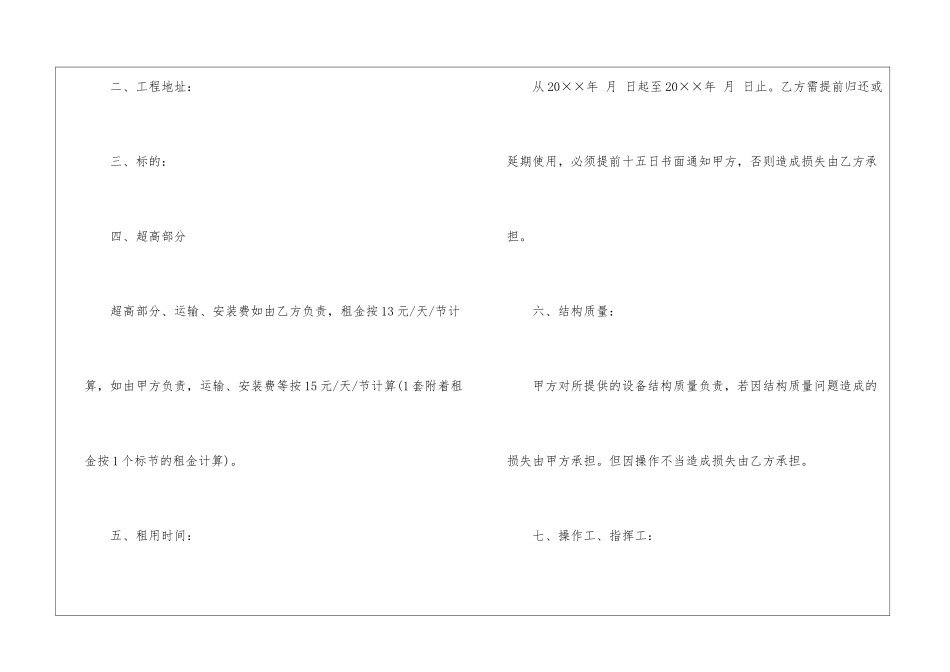 实用的机械租赁合同汇编八篇_第2页