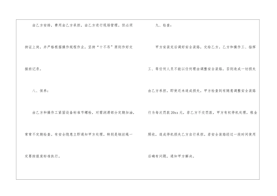 实用的机械租赁合同汇编八篇_第3页