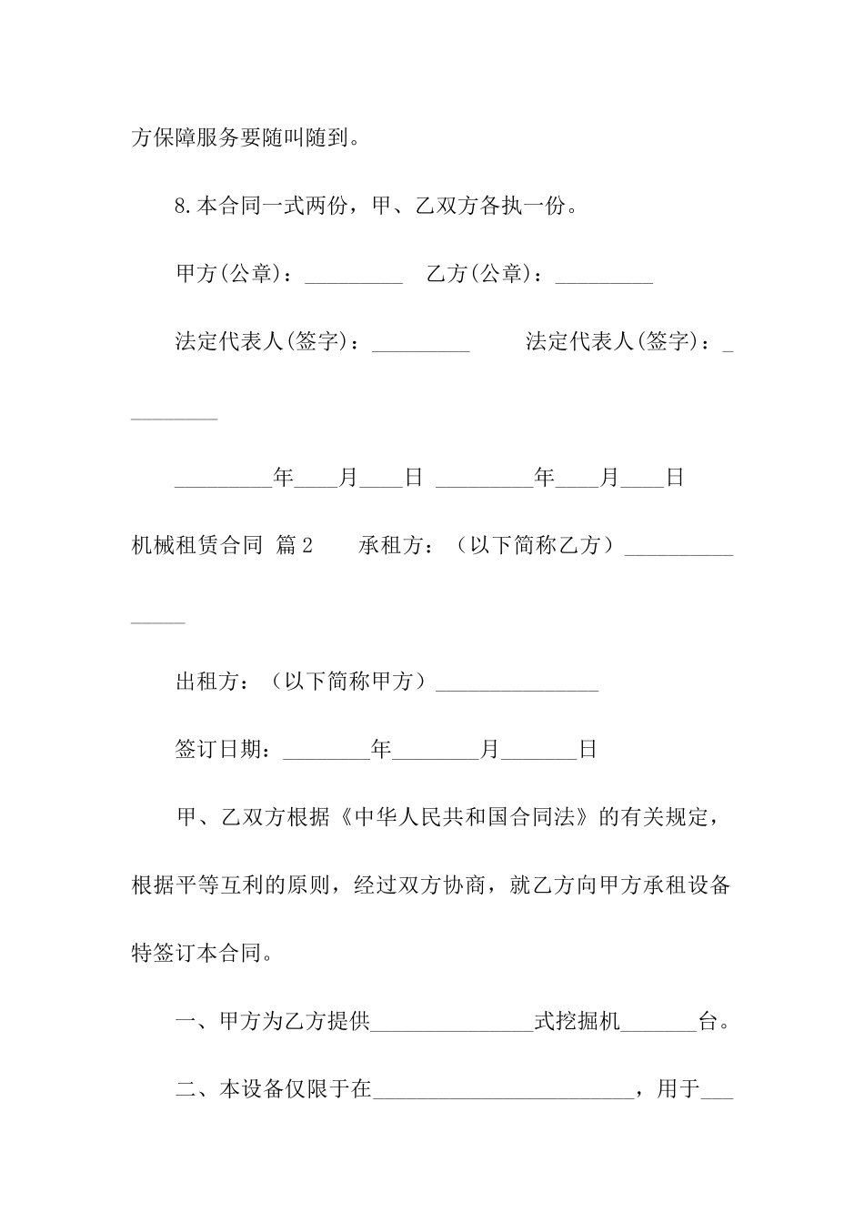 实用的机械租赁合同汇总九篇_第2页