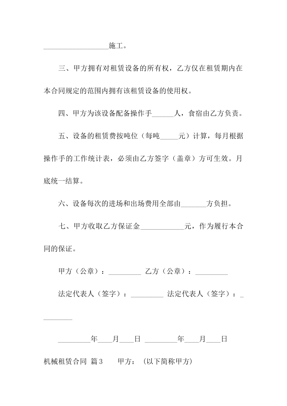 实用的机械租赁合同汇总九篇_第3页