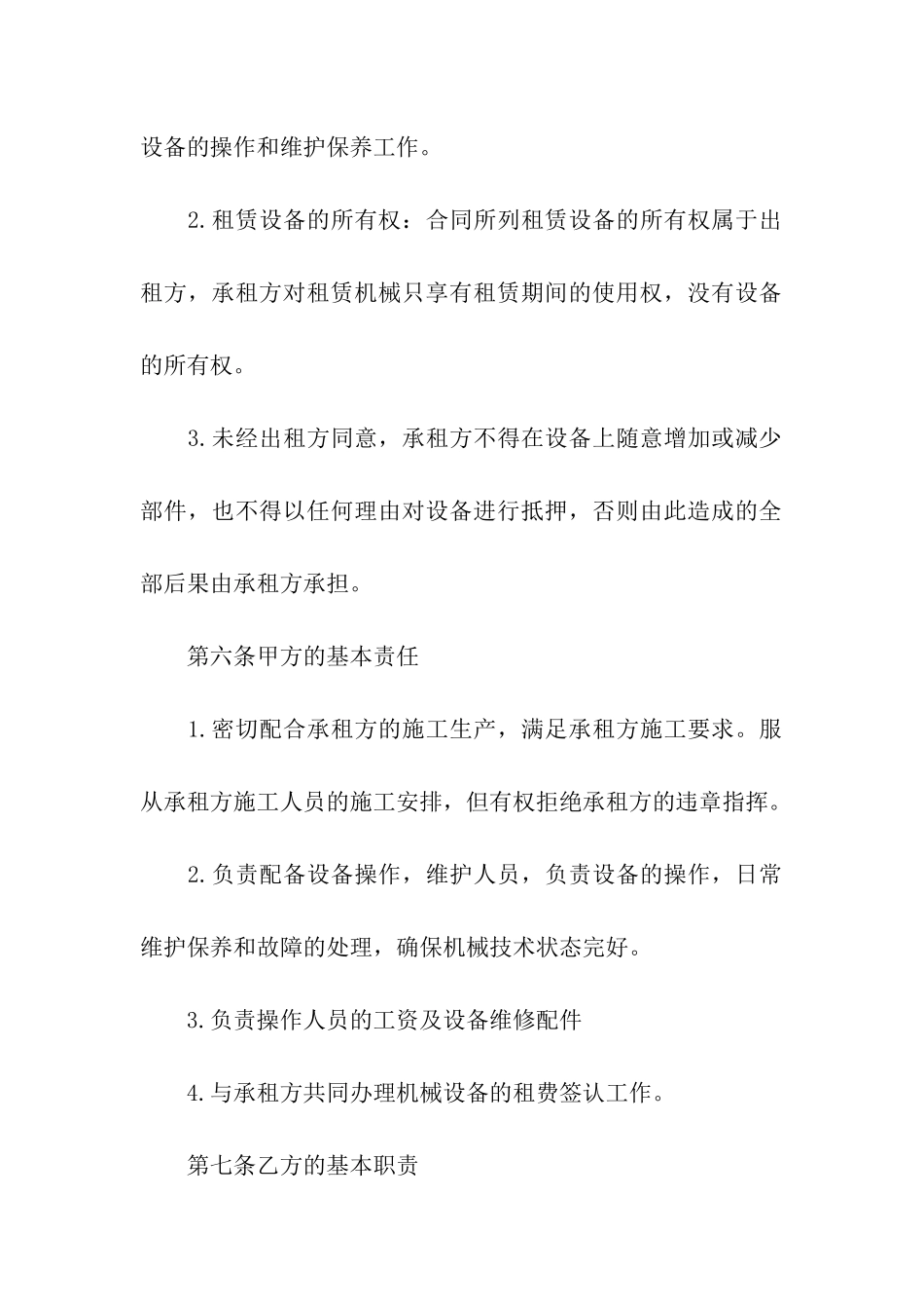 实用的机械租赁合同汇编七篇_第3页
