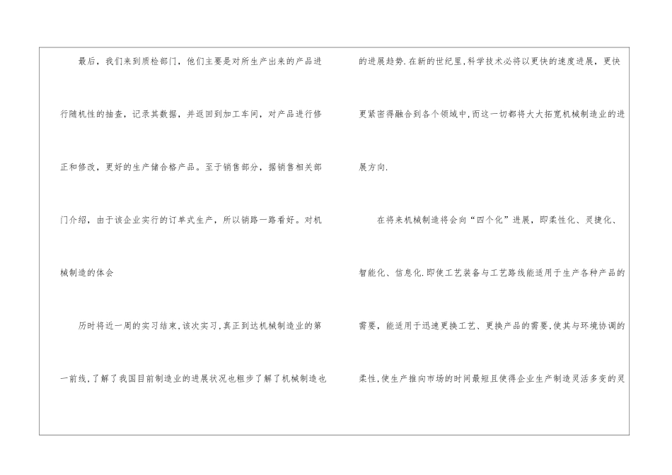 实用的机械认知实习报告3篇_第3页