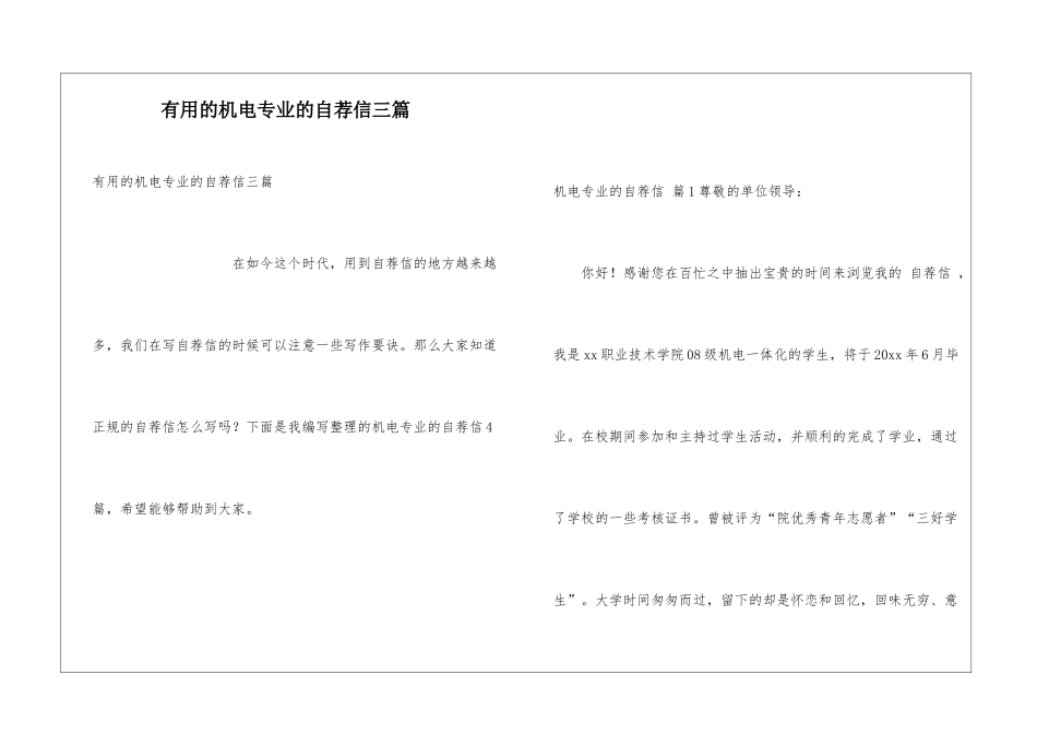 实用的机电专业的自荐信三篇_第1页