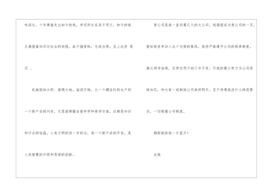 实用的机电专业的自荐信三篇_第2页