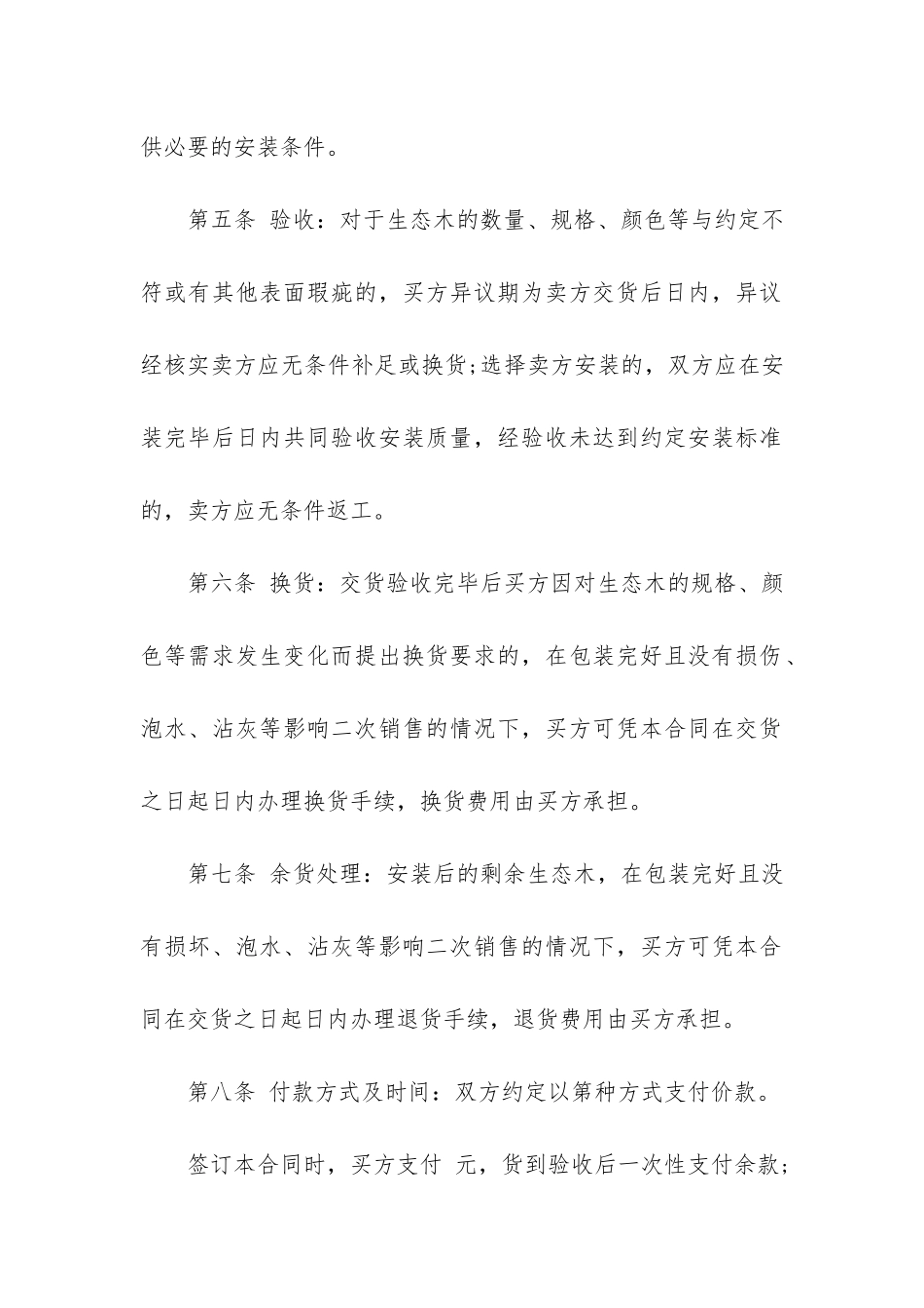 实用的材料采购合同6篇-材料采购合同书样书_第2页