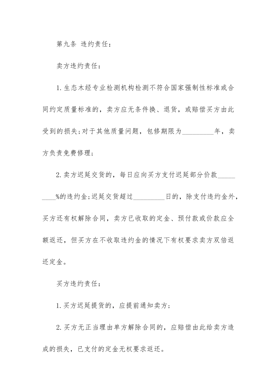 实用的材料采购合同6篇-材料采购合同书样书_第3页