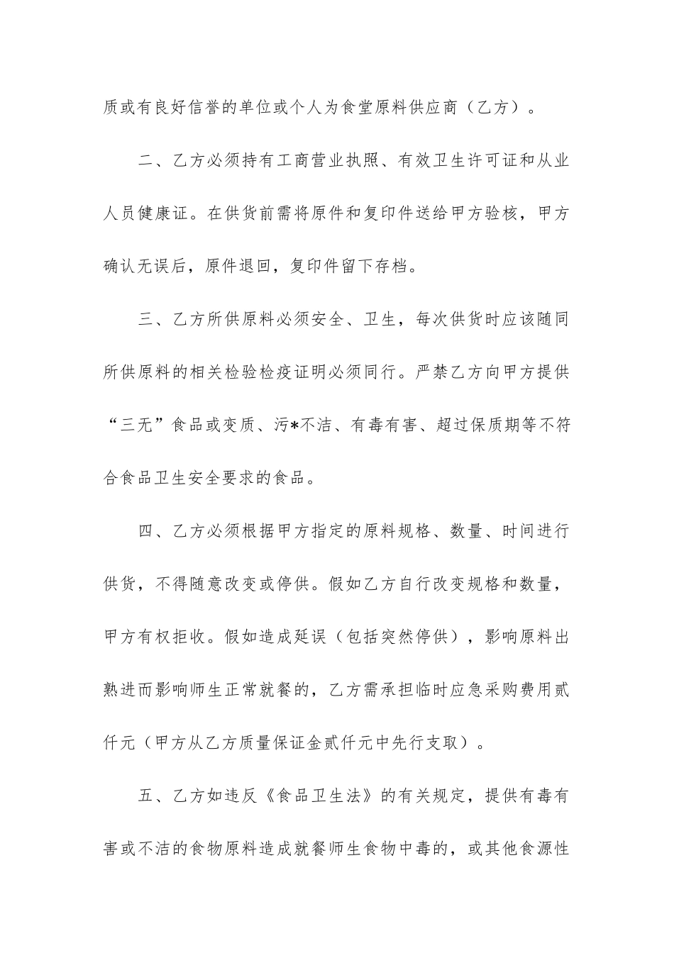 实用的材料采购合同2篇-材料采购合同范本_第2页