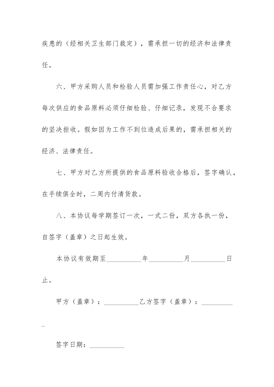 实用的材料采购合同2篇-材料采购合同范本_第3页