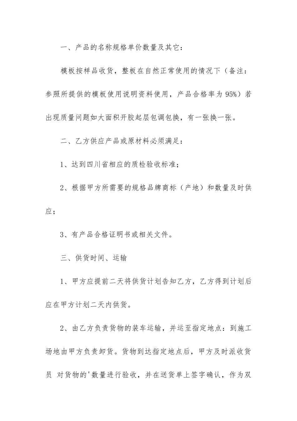 实用的材料购销合同6篇_第2页