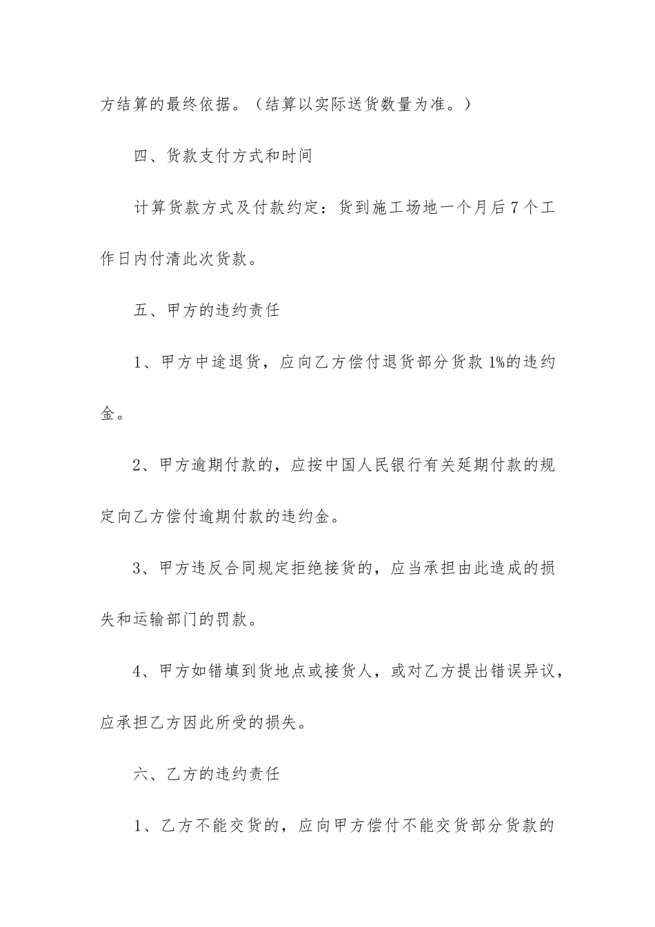 实用的材料购销合同6篇_第3页