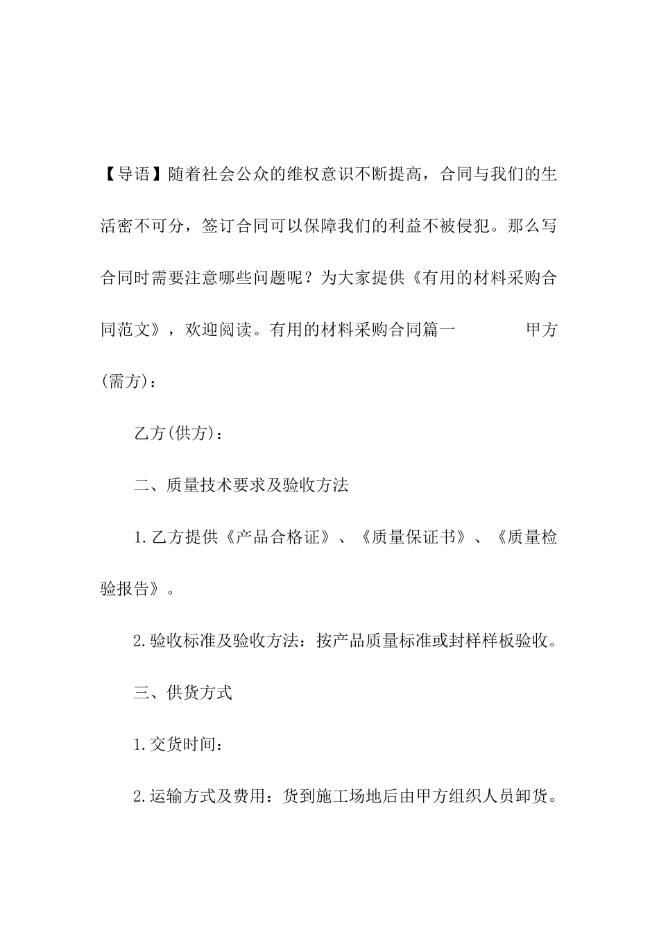 实用的材料采购合同范文_第2页